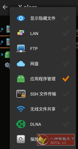 X-plore文件管理器 v4.45.00捐赠版 - 雨点资源网