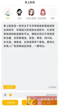 掌上配音 v1.0.8高级版 - 雨点资源网