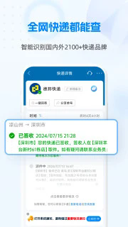 快递100 v9.25.2 纯净版 - 雨点资源网