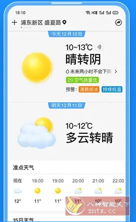 准点天气 v13.0.5 纯净版 - 雨点资源网
