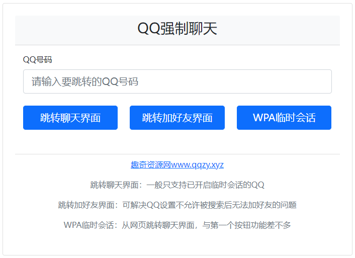 QQ强制聊天/加好友/临时会话接口跳转单页HTML源码 - 雨点资源网